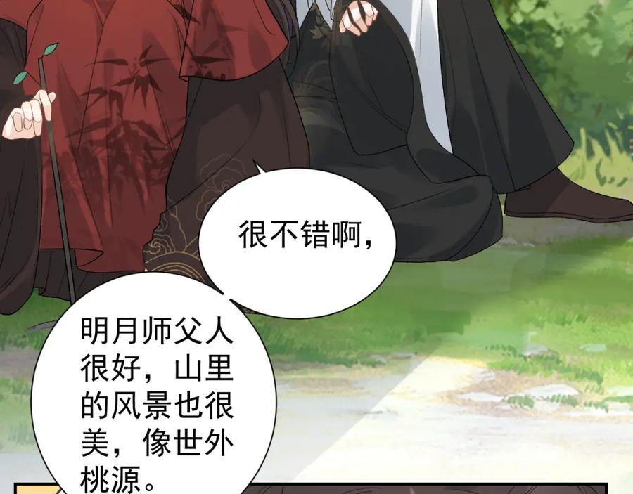 内侍每天都想离皇上远点 第16话 不要离开我 第64页
