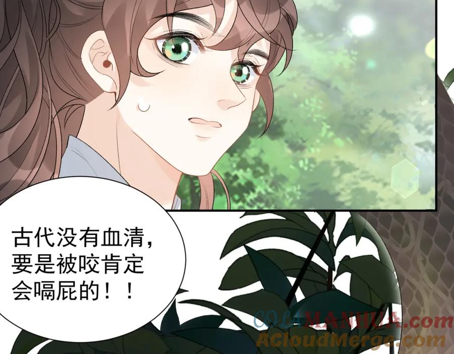 内侍每天都想离皇上远点 第16话 不要离开我 第29页