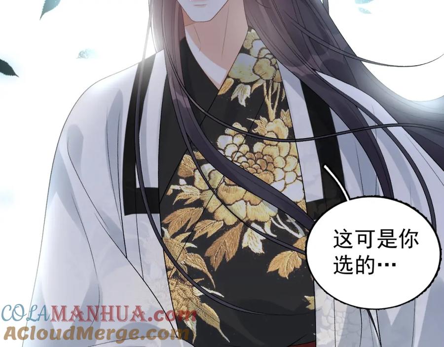 内侍每天都想离皇上远点 第16话 不要离开我 第89页
