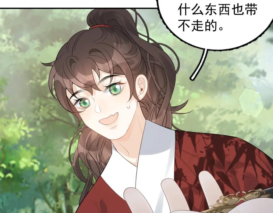 内侍每天都想离皇上远点 第16话 不要离开我 第78页
