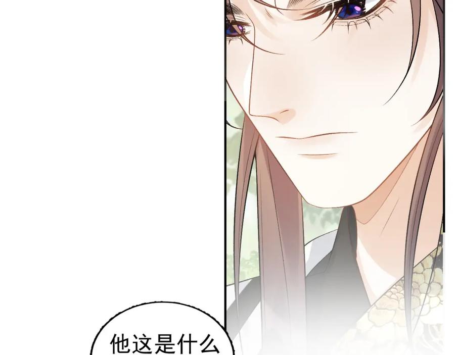 内侍每天都想离皇上远点 第16话 不要离开我 第86页