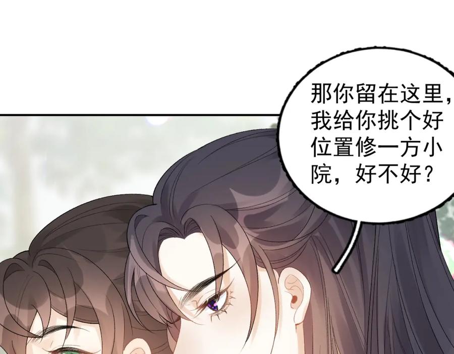 内侍每天都想离皇上远点 第16话 不要离开我 第68页