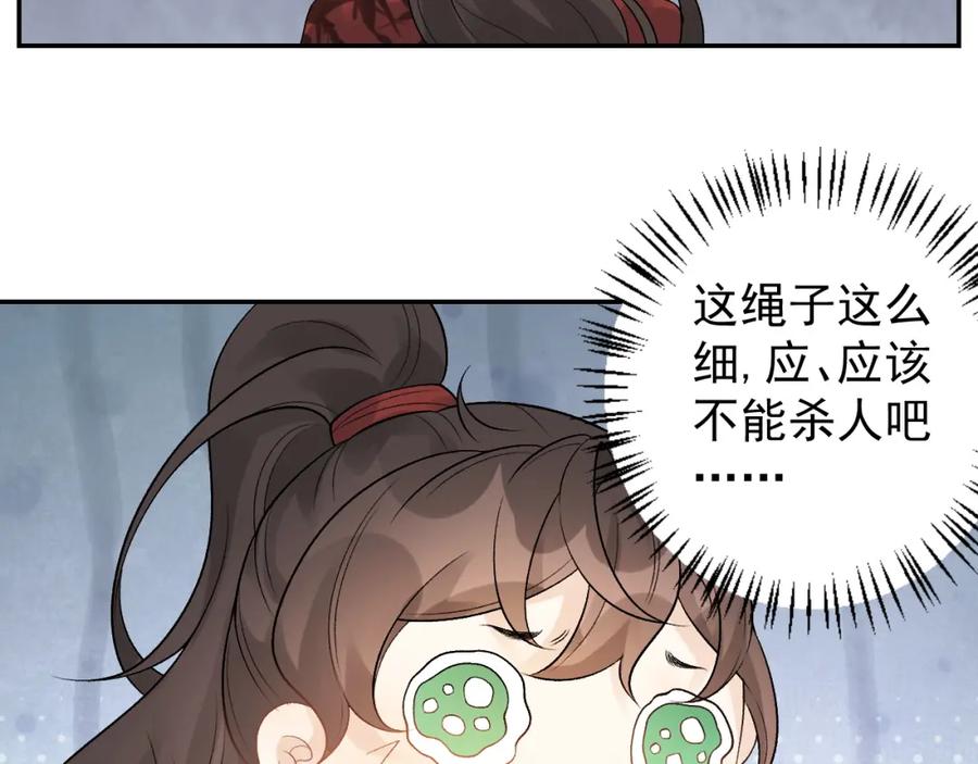内侍每天都想离皇上远点 第16话 不要离开我 第91页