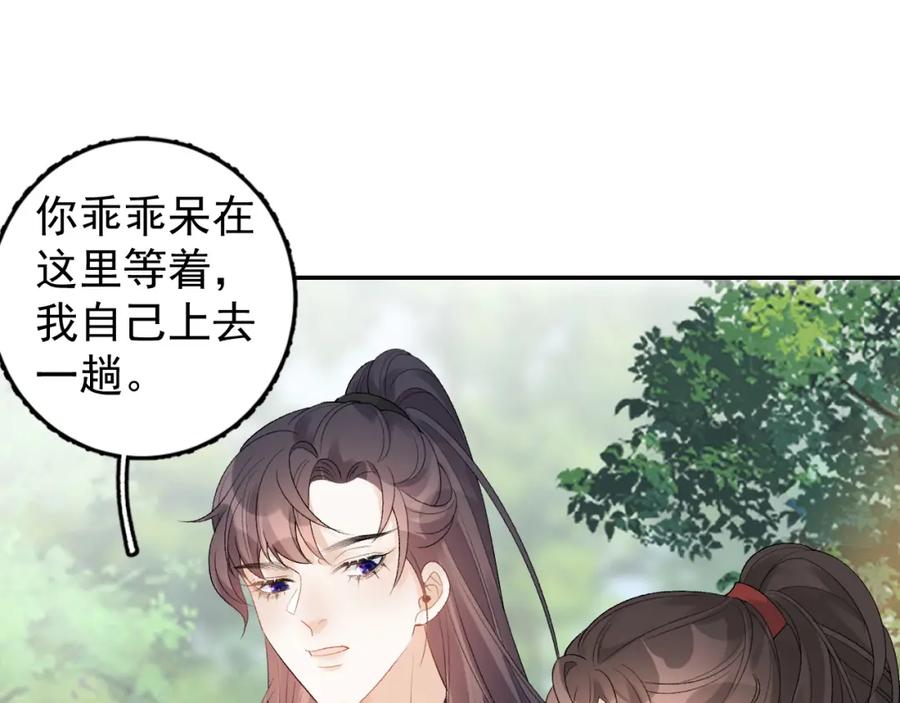 内侍每天都想离皇上远点 第16话 不要离开我 第23页