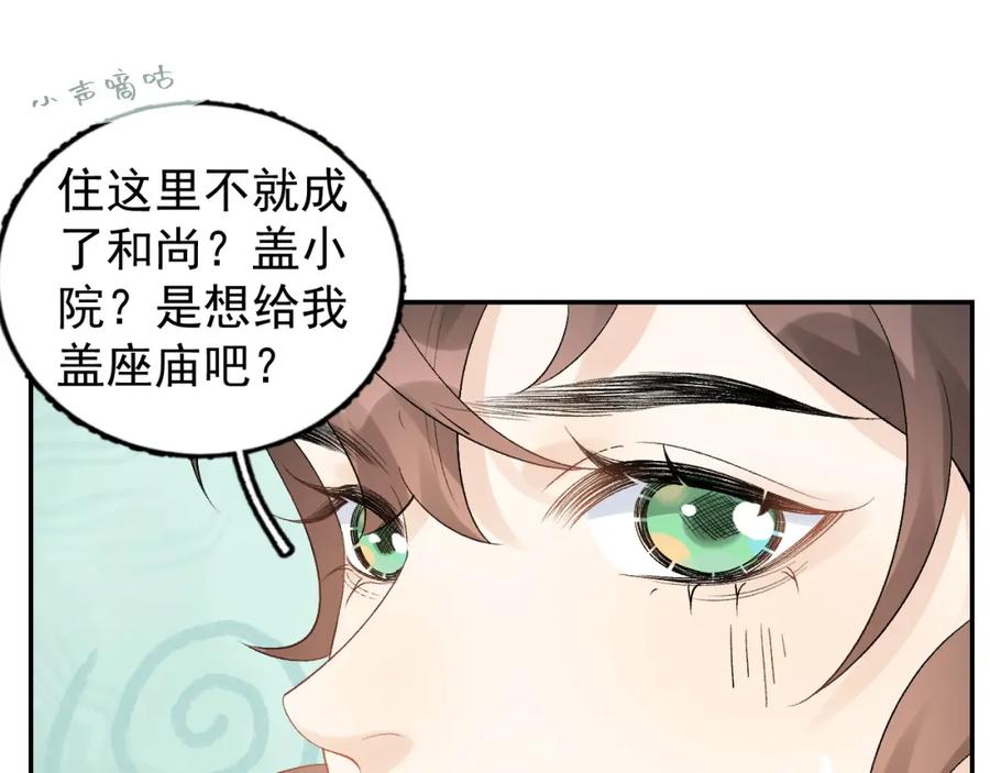 内侍每天都想离皇上远点 第16话 不要离开我 第70页