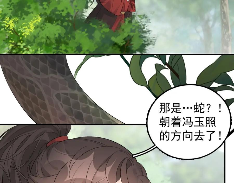 内侍每天都想离皇上远点 第16话 不要离开我 第28页