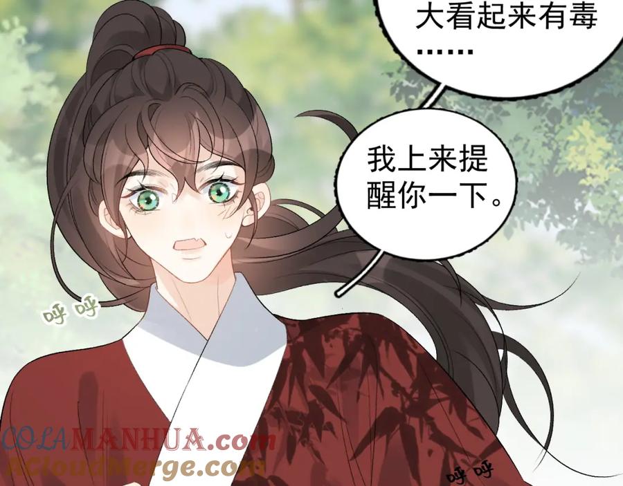 内侍每天都想离皇上远点 第16话 不要离开我 第41页