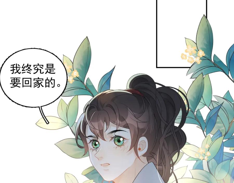 内侍每天都想离皇上远点 第16话 不要离开我 第72页