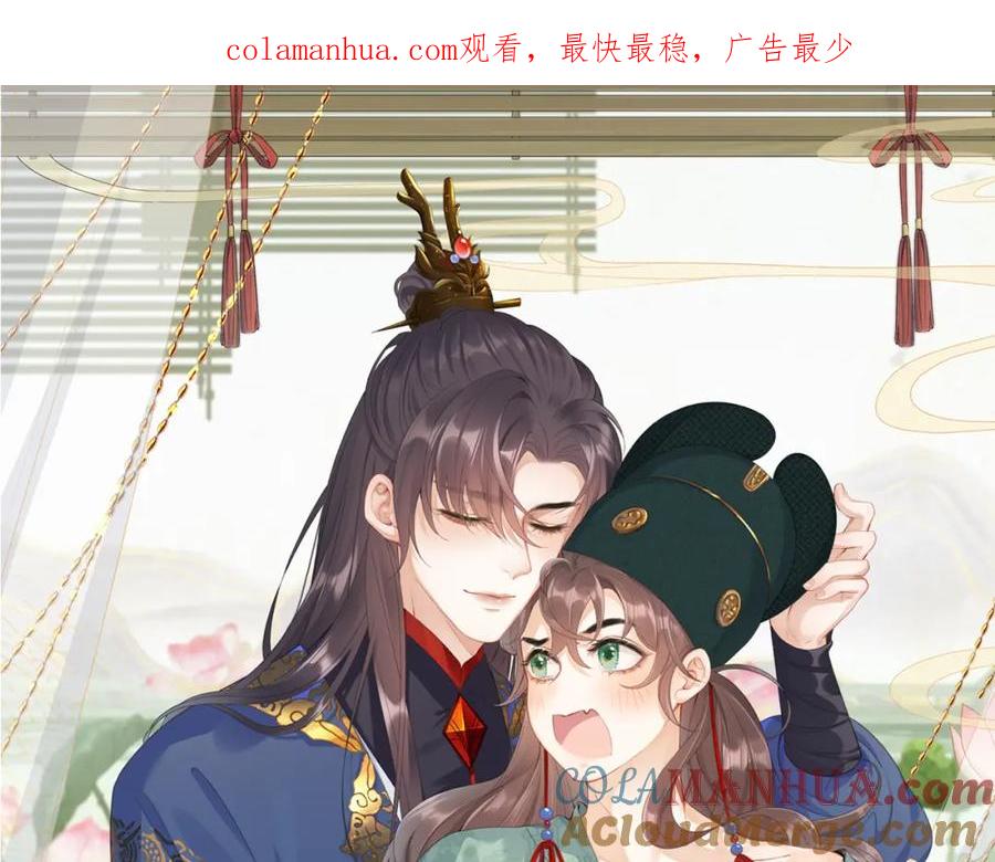 内侍每天都想离皇上远点 第16话 不要离开我 第1页