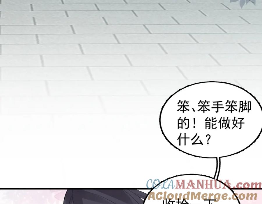 内侍每天都想离皇上远点 第16话 不要离开我 第13页