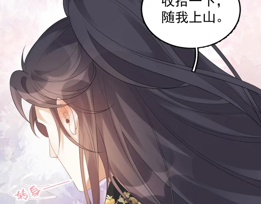 内侍每天都想离皇上远点 第16话 不要离开我 第14页
