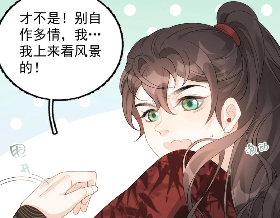 内侍每天都想离皇上远点 第16话 不要离开我 第52页