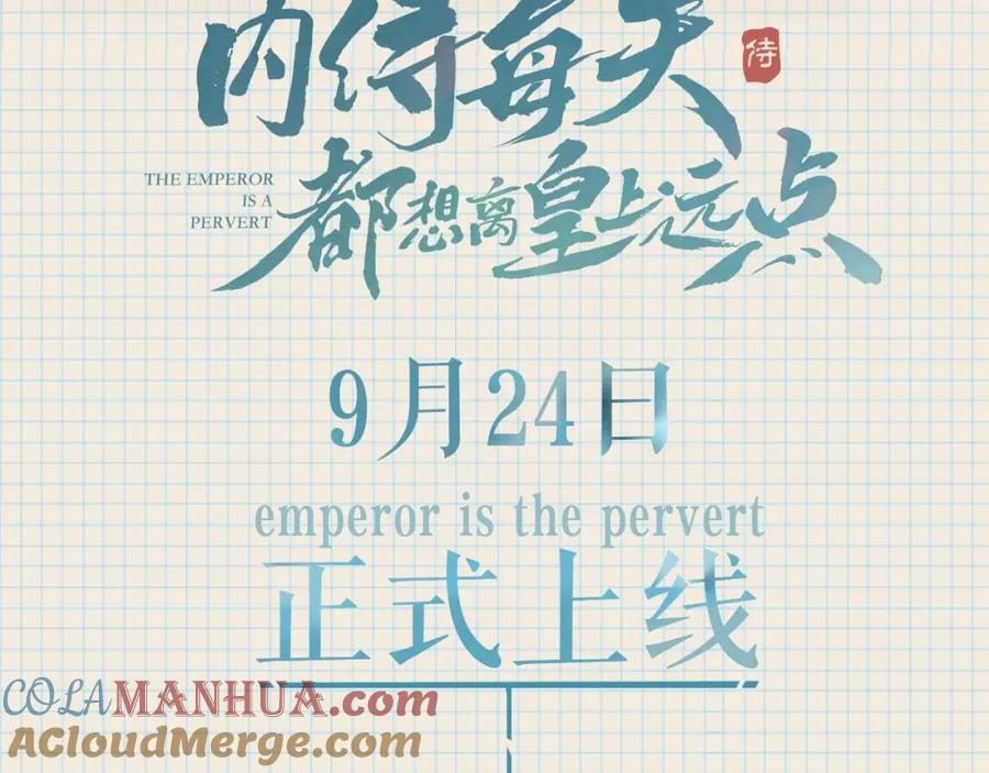 内侍每天都想离皇上远点 人物档案揭秘！ 第16页