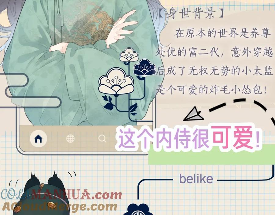 内侍每天都想离皇上远点 人物档案揭秘！ 第10页
