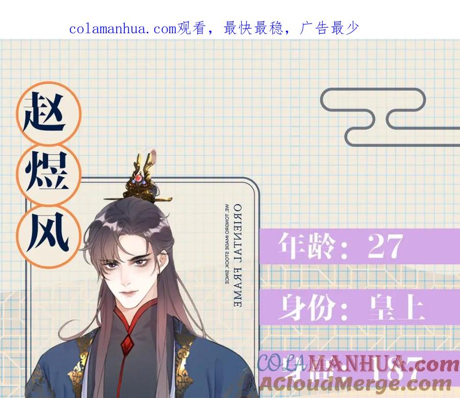 内侍每天都想离皇上远点 人物档案揭秘！ 第1页