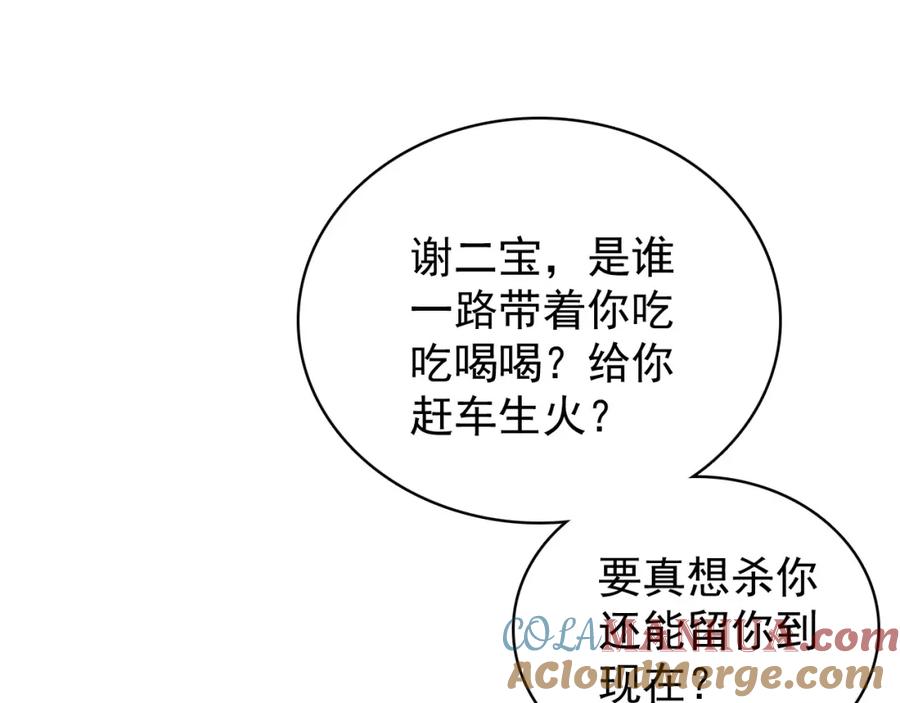 内侍每天都想离皇上远点 第17话 叫我玉哥哥 第85页