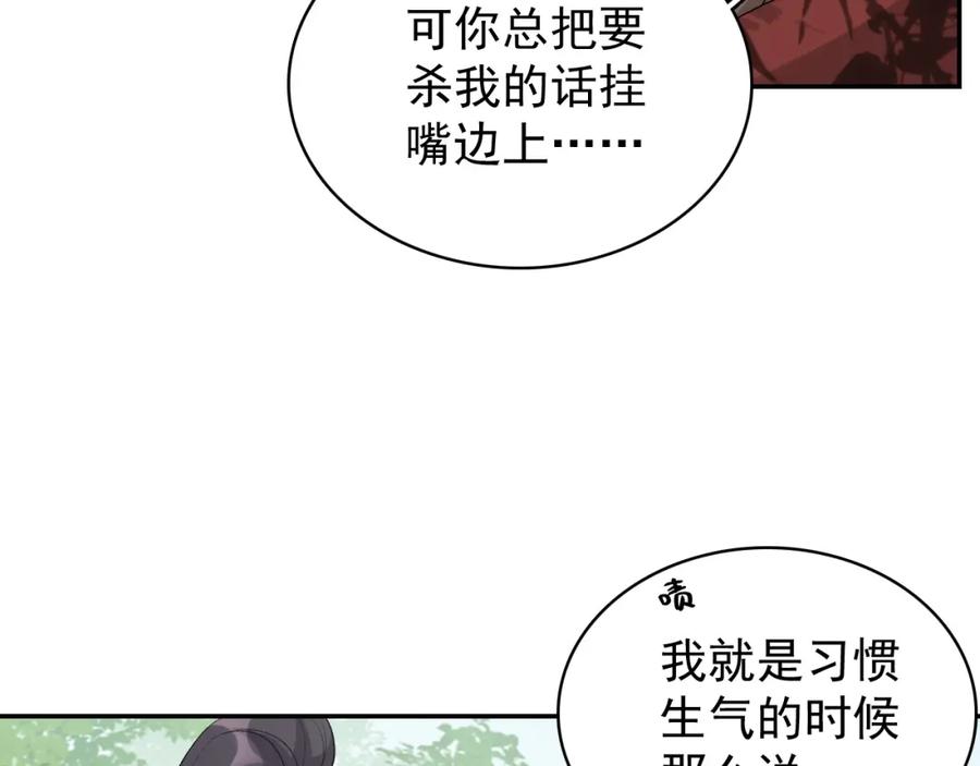 内侍每天都想离皇上远点 第17话 叫我玉哥哥 第88页