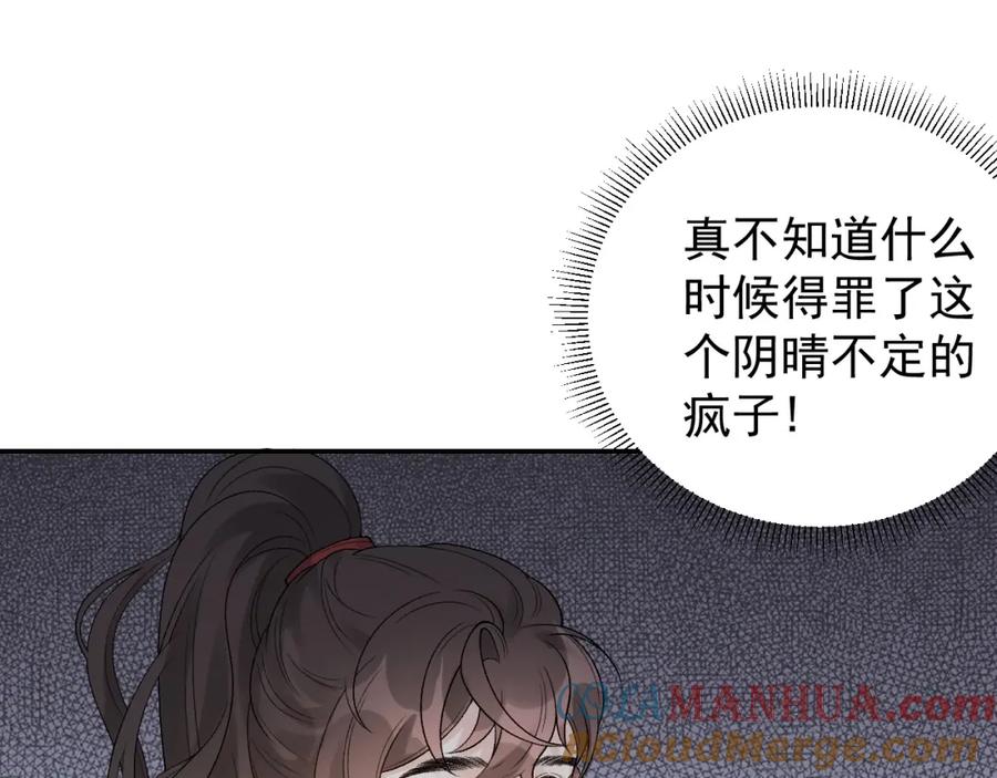 内侍每天都想离皇上远点 第17话 叫我玉哥哥 第13页