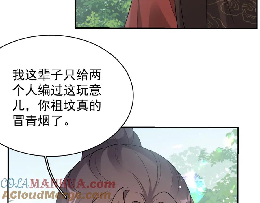 内侍每天都想离皇上远点 第17话 叫我玉哥哥 第77页