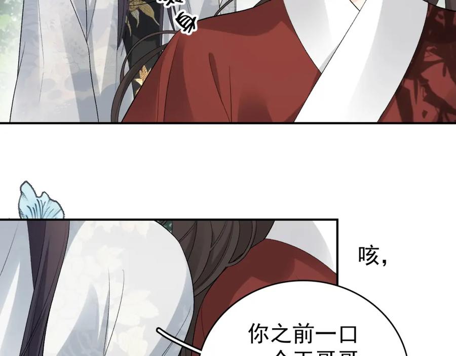 内侍每天都想离皇上远点 第17话 叫我玉哥哥 第94页