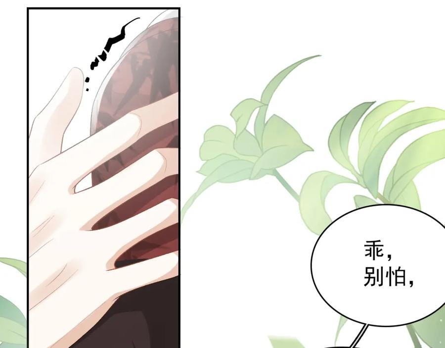 内侍每天都想离皇上远点 第17话 叫我玉哥哥 第40页