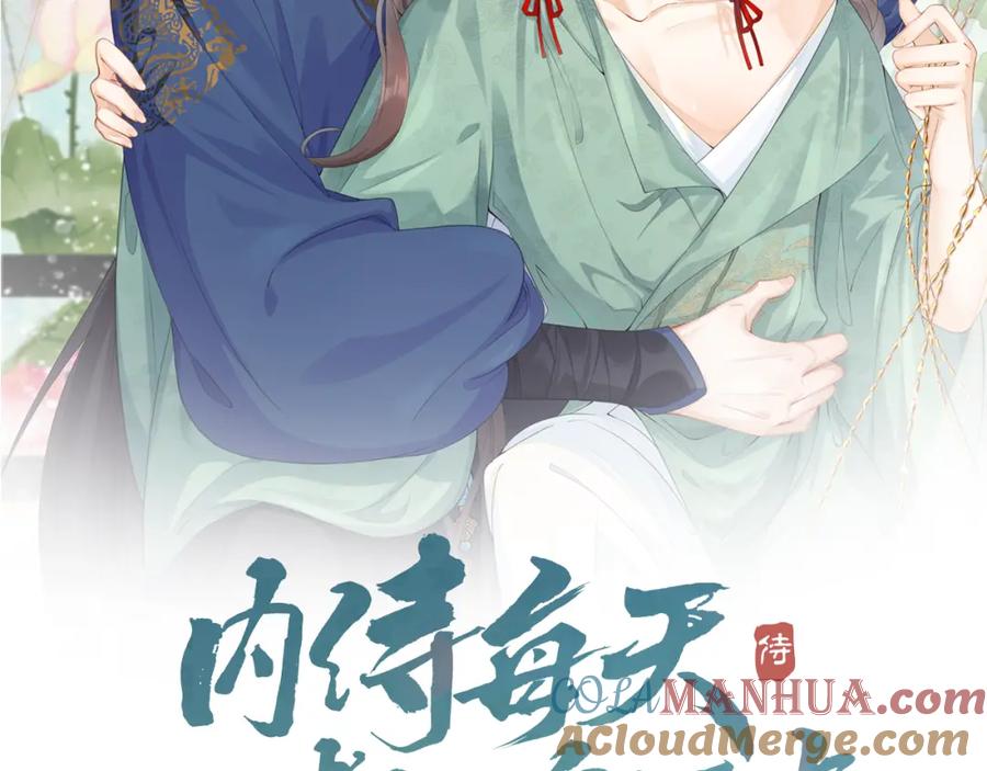内侍每天都想离皇上远点 第17话 叫我玉哥哥 第21页