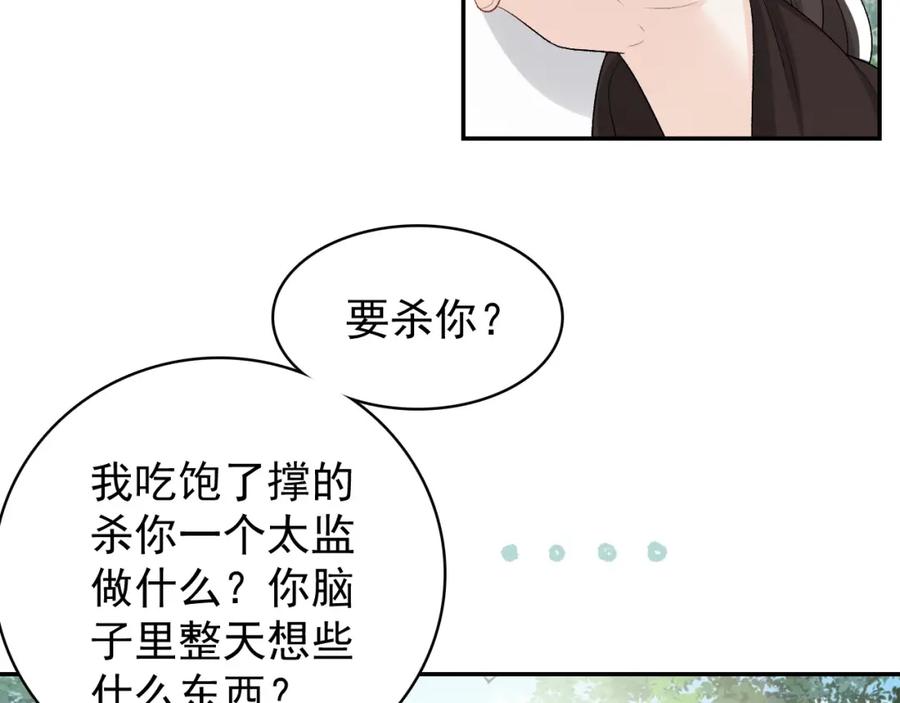 内侍每天都想离皇上远点 第17话 叫我玉哥哥 第58页