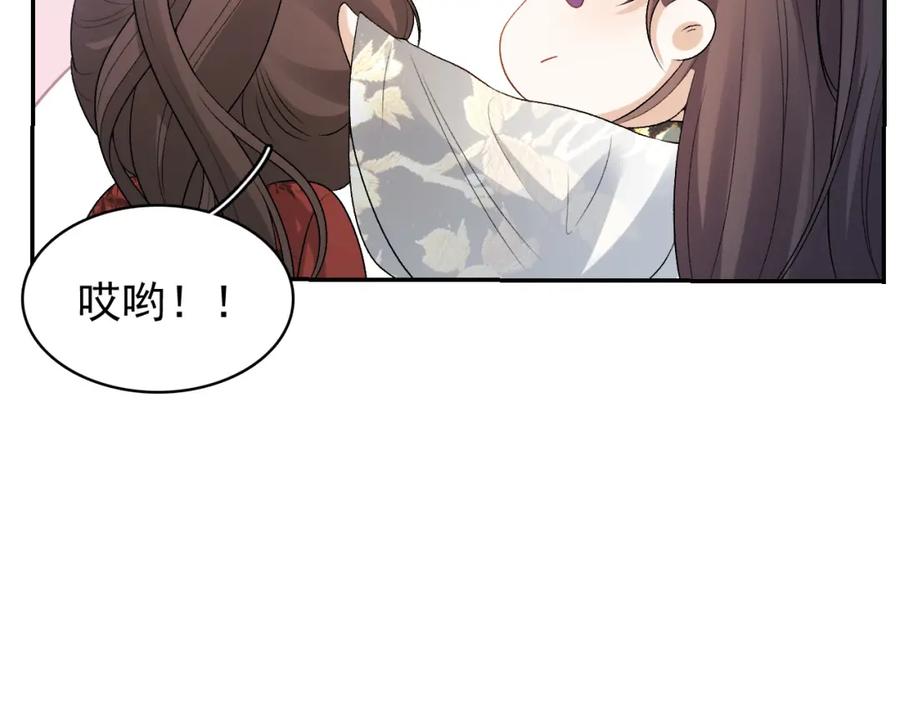 内侍每天都想离皇上远点 第17话 叫我玉哥哥 第83页