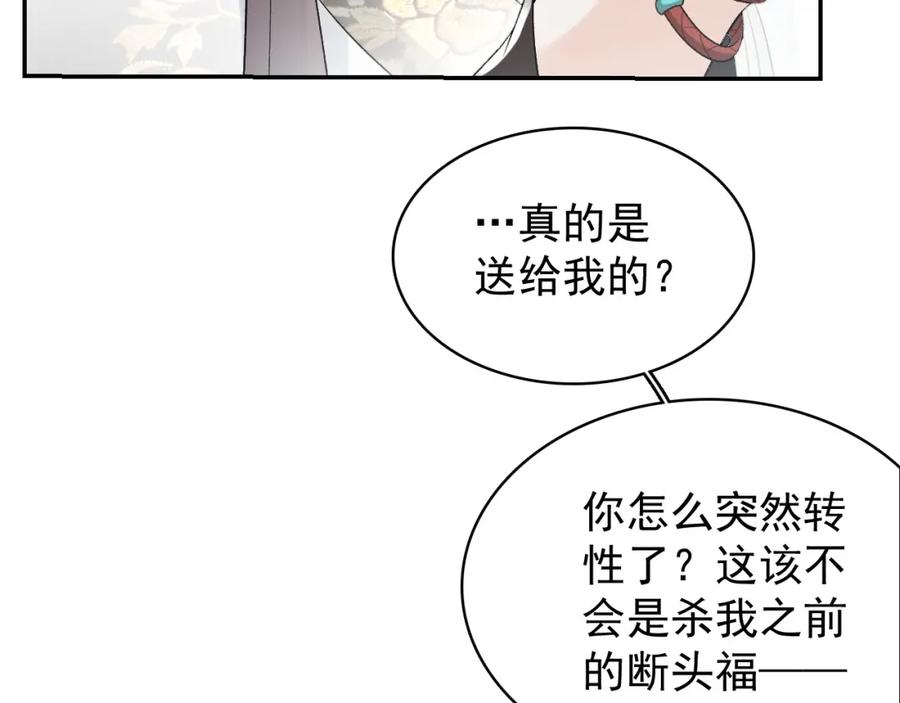 内侍每天都想离皇上远点 第17话 叫我玉哥哥 第79页