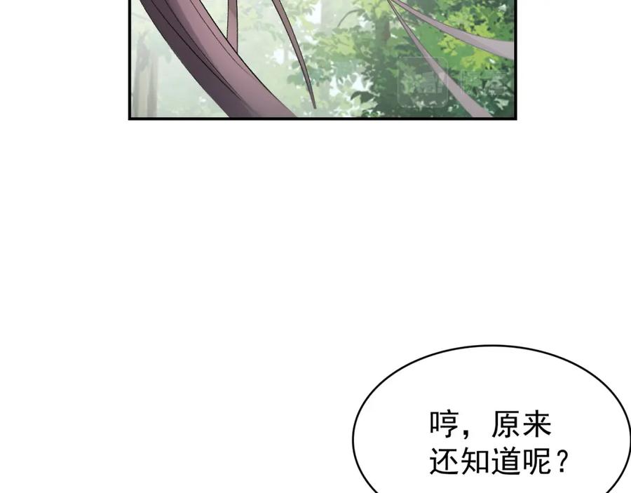 内侍每天都想离皇上远点 第17话 叫我玉哥哥 第92页