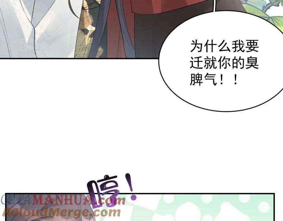 内侍每天都想离皇上远点 第17话 叫我玉哥哥 第97页