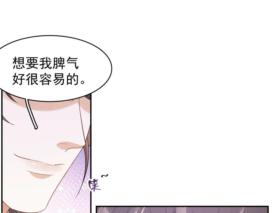 内侍每天都想离皇上远点 第17话 叫我玉哥哥 第99页