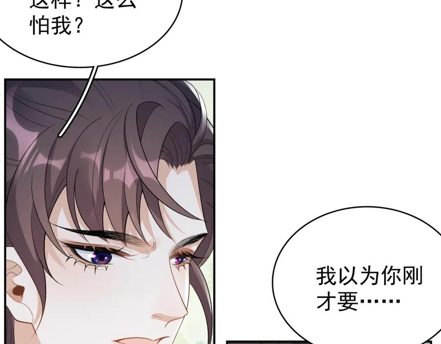 内侍每天都想离皇上远点 第17话 叫我玉哥哥 第56页