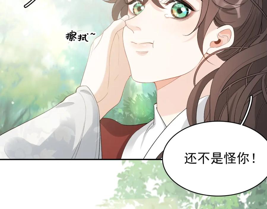 内侍每天都想离皇上远点 第17话 叫我玉哥哥 第54页