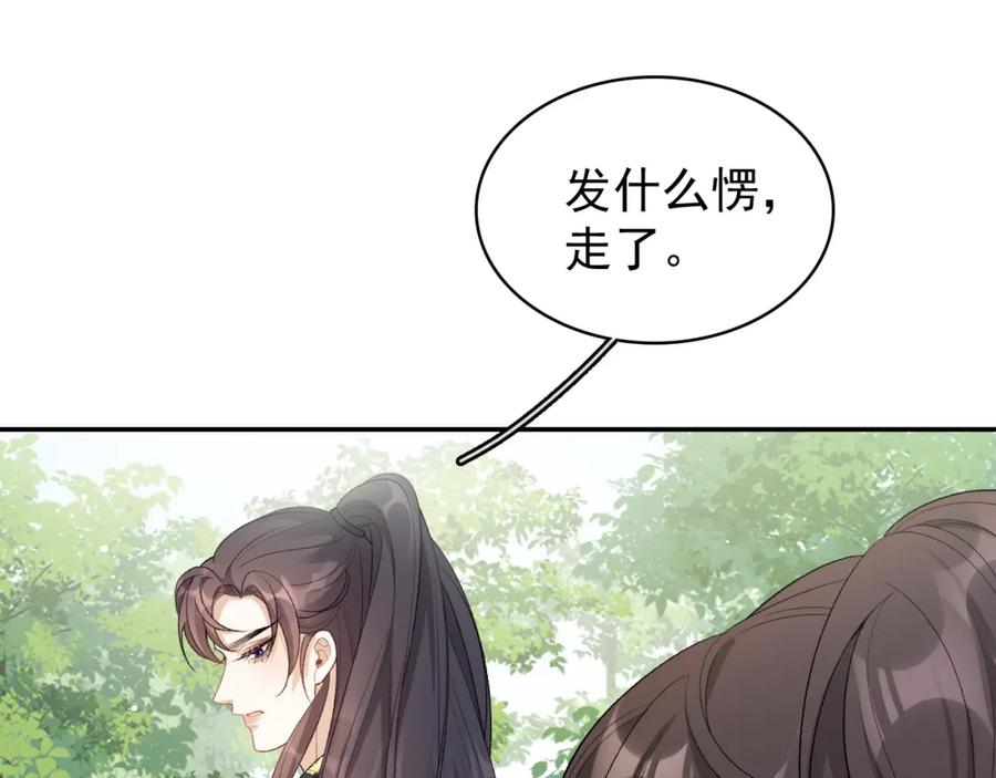 内侍每天都想离皇上远点 第17话 叫我玉哥哥 第35页