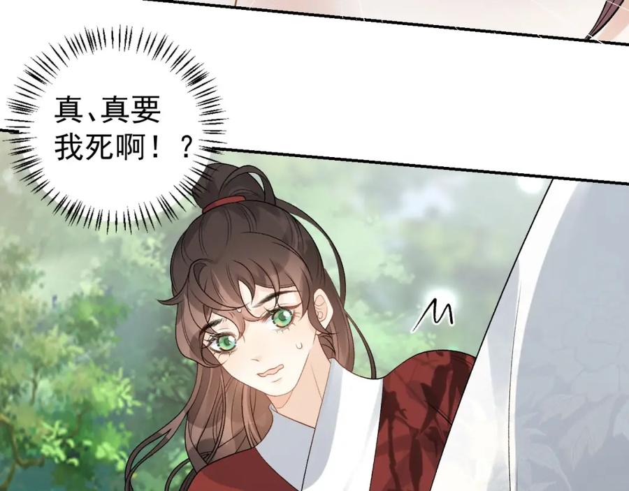 内侍每天都想离皇上远点 第17话 叫我玉哥哥 第10页