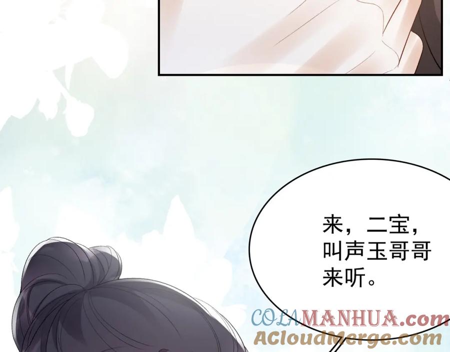 内侍每天都想离皇上远点 第17话 叫我玉哥哥 第101页