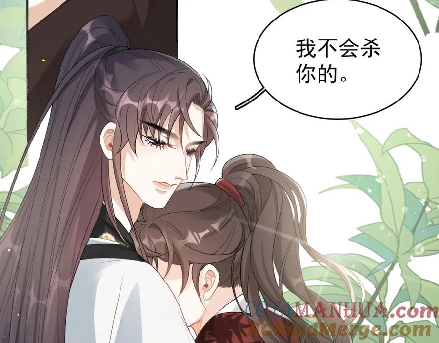 内侍每天都想离皇上远点 第17话 叫我玉哥哥 第41页