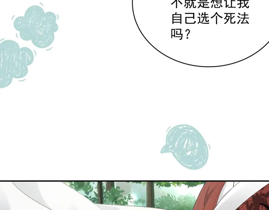 内侍每天都想离皇上远点 第17话 叫我玉哥哥 第60页