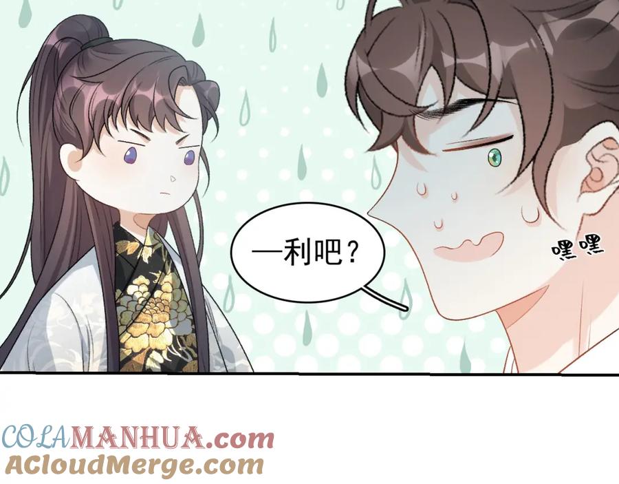 内侍每天都想离皇上远点 第17话 叫我玉哥哥 第81页