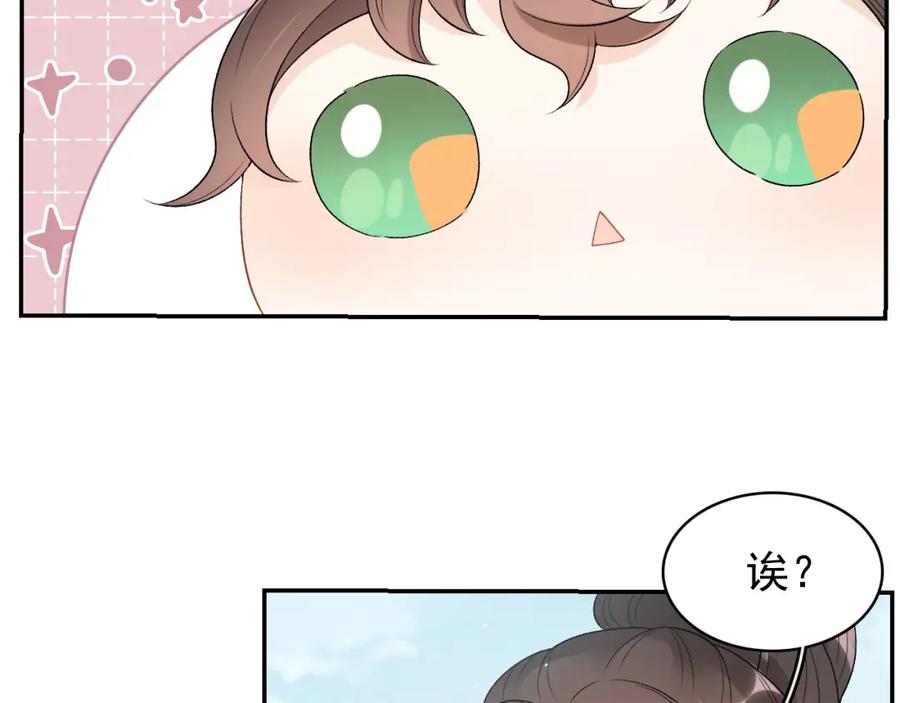 内侍每天都想离皇上远点 第17话 叫我玉哥哥 第75页