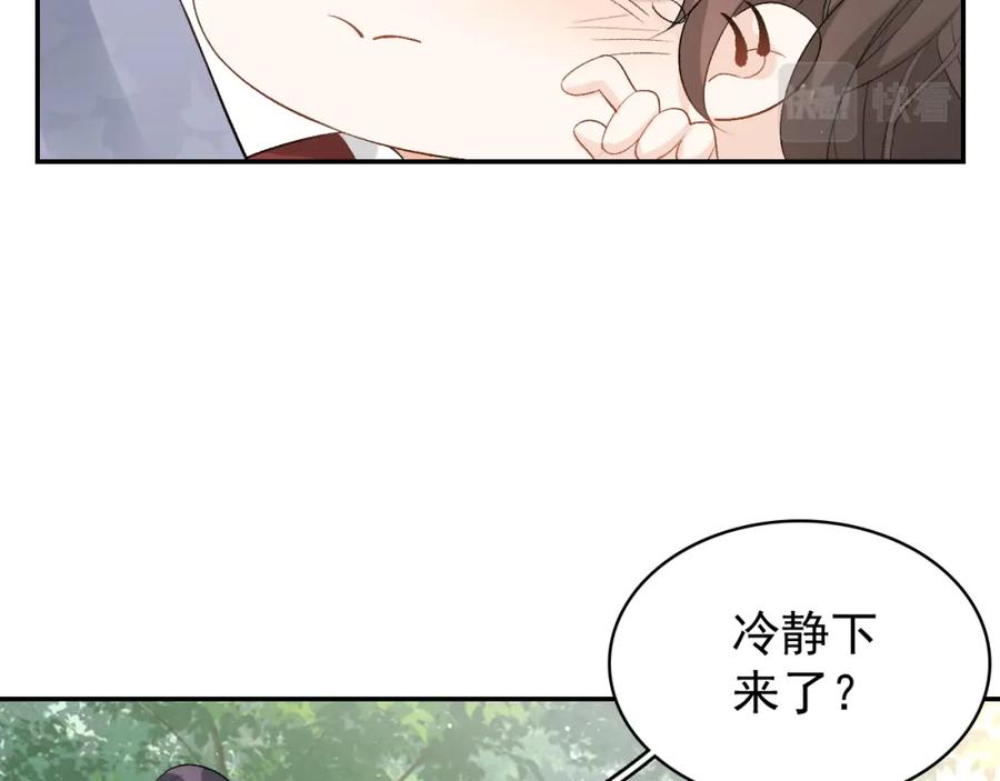 内侍每天都想离皇上远点 第17话 叫我玉哥哥 第51页