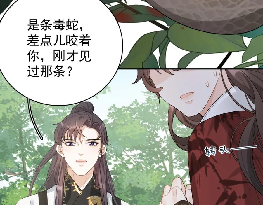 内侍每天都想离皇上远点 第17话 叫我玉哥哥 第30页