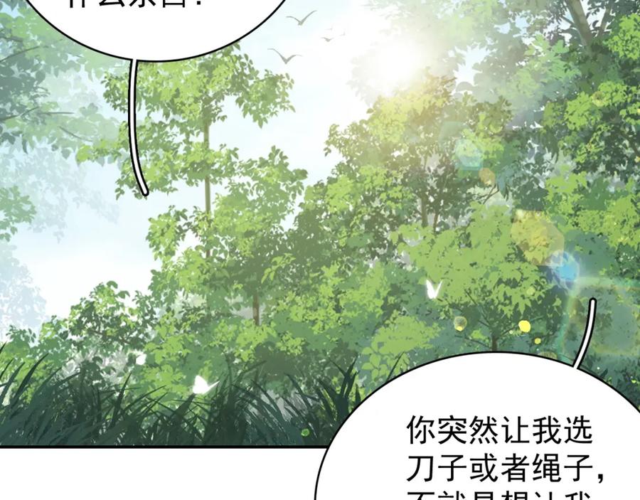 内侍每天都想离皇上远点 第17话 叫我玉哥哥 第59页