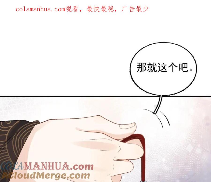内侍每天都想离皇上远点 第17话 叫我玉哥哥 第1页