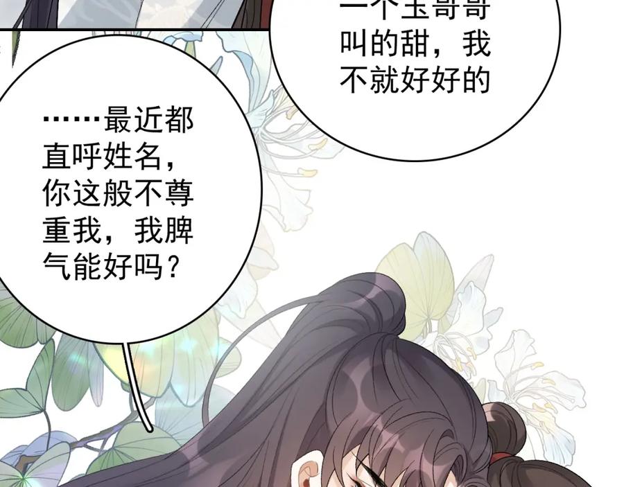 内侍每天都想离皇上远点 第17话 叫我玉哥哥 第95页