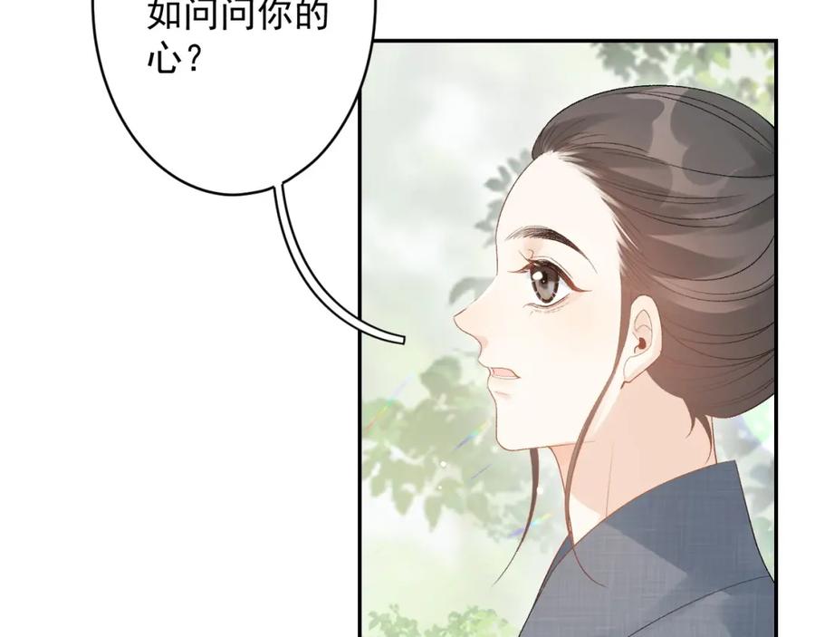 内侍每天都想离皇上远点 第17话 叫我玉哥哥 第107页