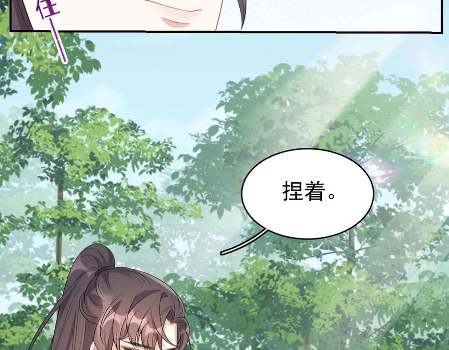 内侍每天都想离皇上远点 第17话 叫我玉哥哥 第67页