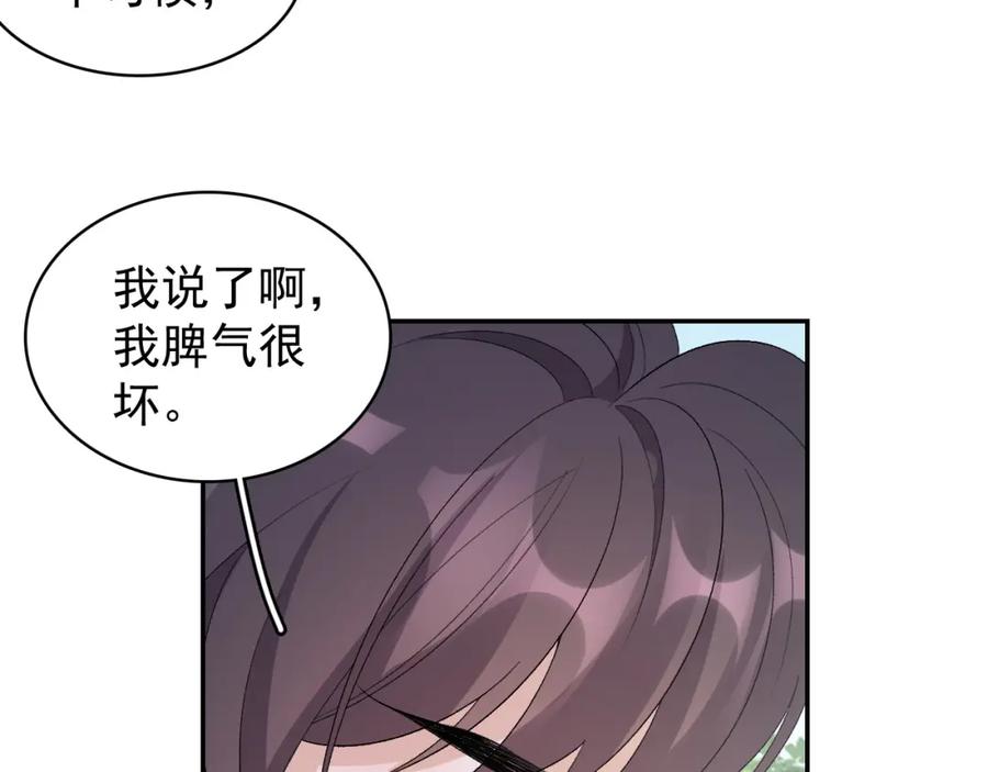 内侍每天都想离皇上远点 第17话 叫我玉哥哥 第90页