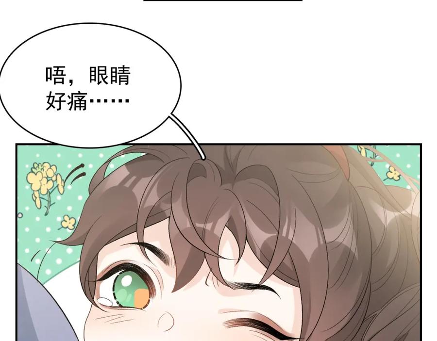 内侍每天都想离皇上远点 第17话 叫我玉哥哥 第50页